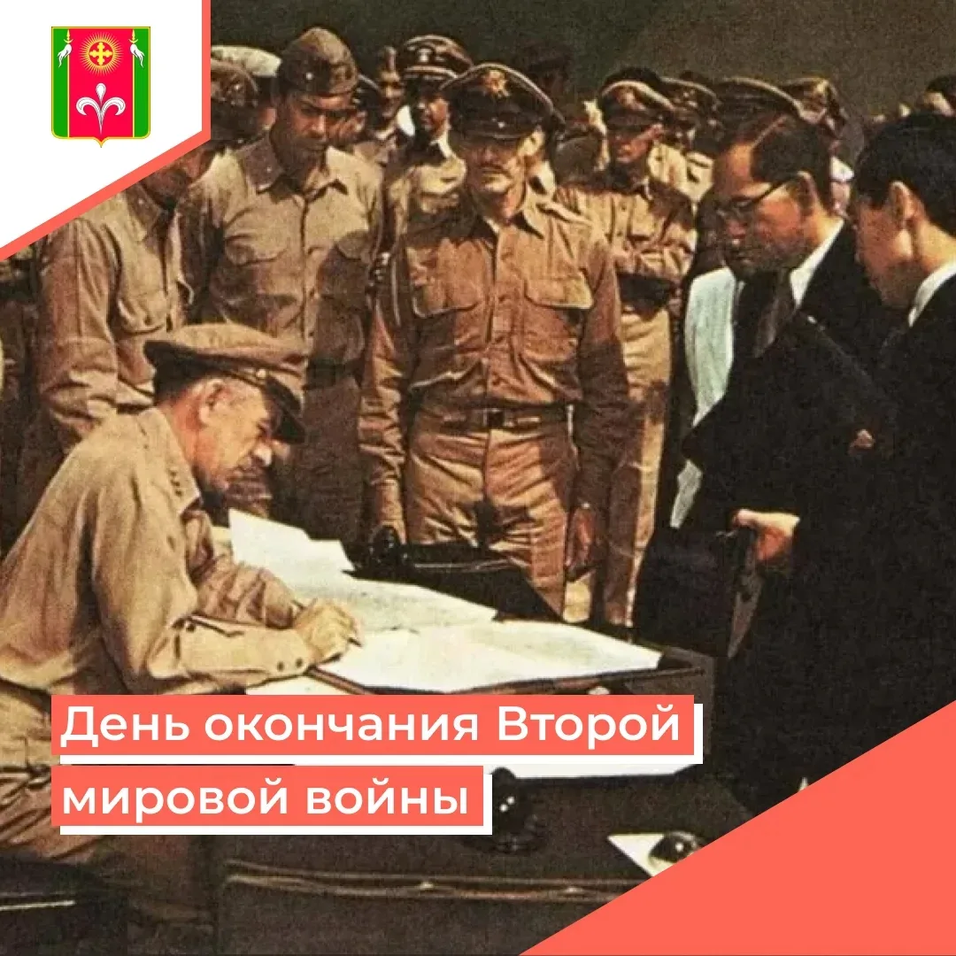 2 сентября 1945 года на палубе американского линкора «Миссури» недалеко от Токио был по...