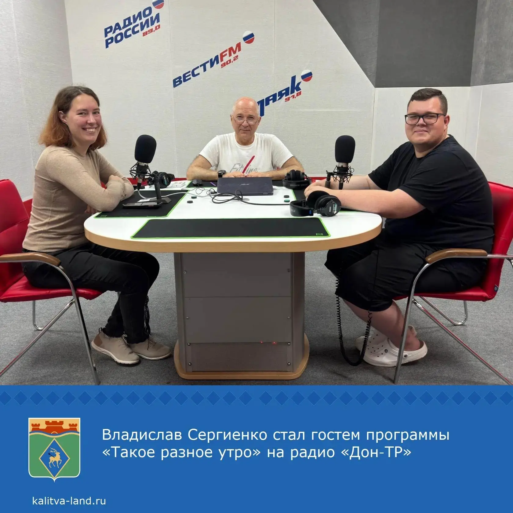 ⚡️ По приглашению радио ВГТРК «Дон‑ТР» Владислав Сергиенко стал гостем программы «Такое разное утро»