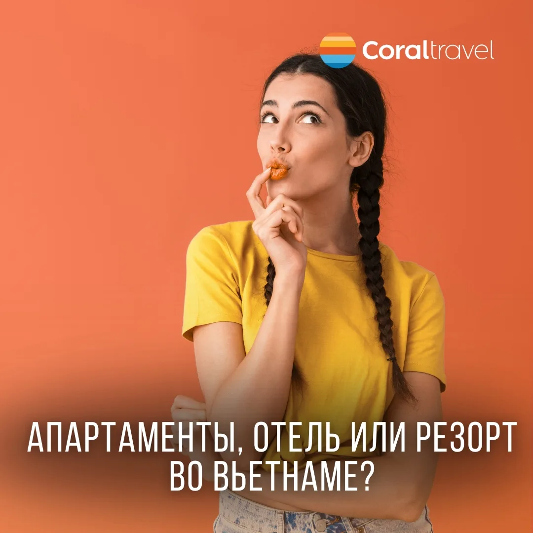 Апартаменты, отель или резорт во Вьетнаме? Разбираемся вместе.    Выбор жилья во Вьетнаме - это не п