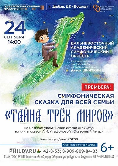 ✨«Тайна трёх миров»: музыкально‑театральное путешествие ждёт вас!✨