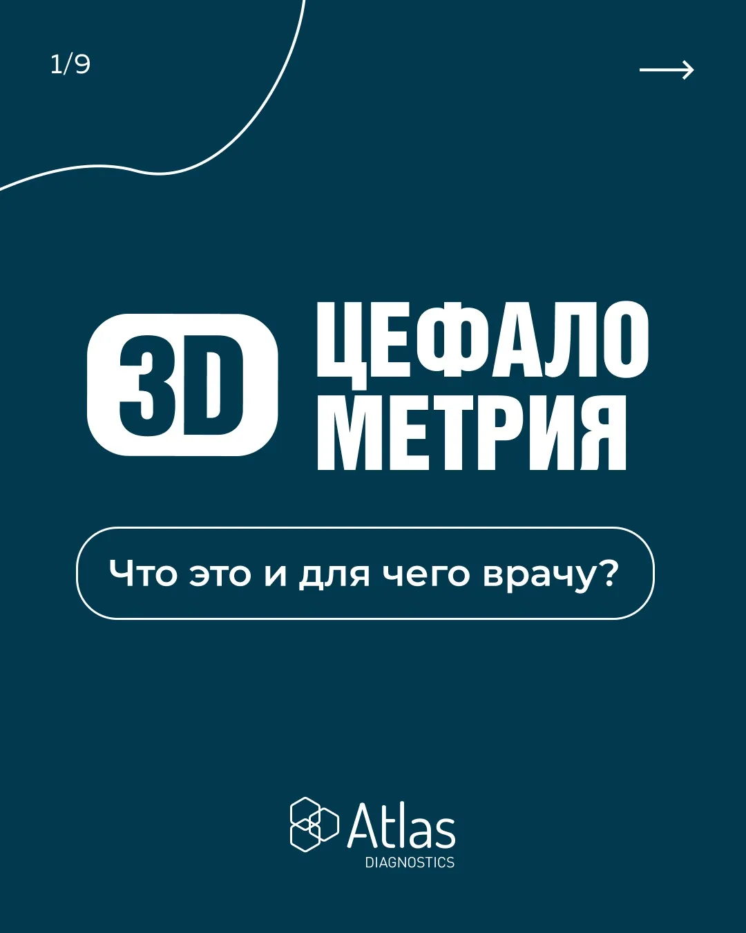 🔍3D ЦЕФАЛОМЕТРИЯ – что это и для чего врачу?