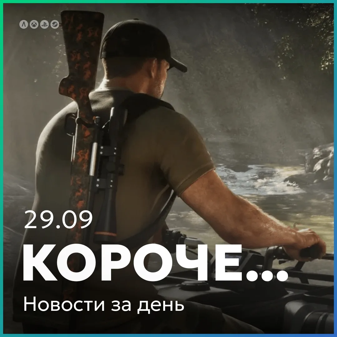 Интересное за день кратко 29.09: масса релизов и проработка погоды в GTA VI.