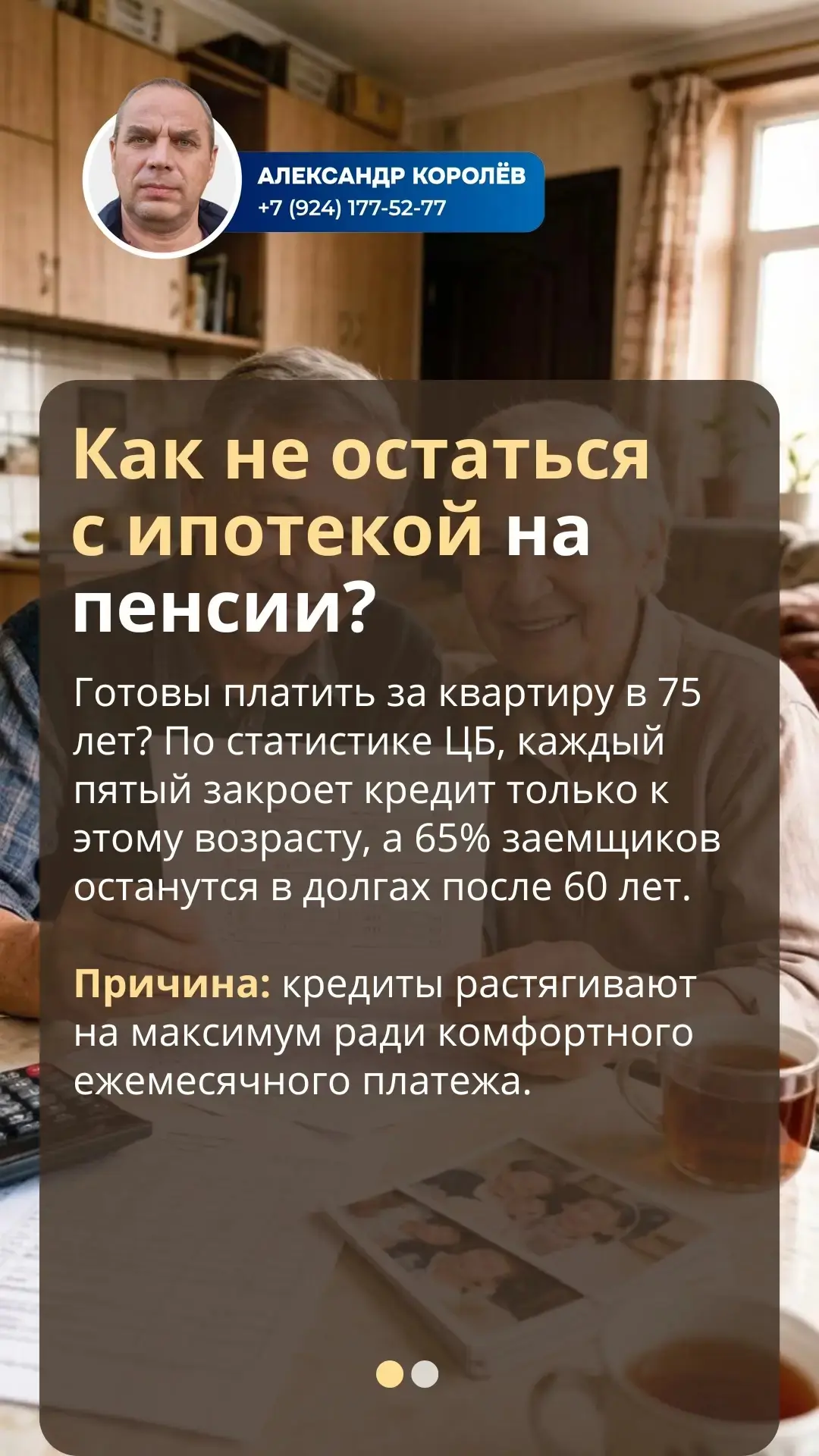 Как не остаться с ипотекой на пенсии?