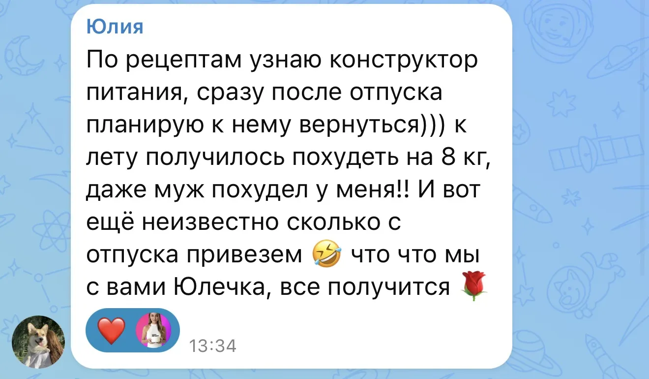 Как быстро летит время! Недавно только худели к лету, а уже надо худеть после отпуска 😅

Очень прия