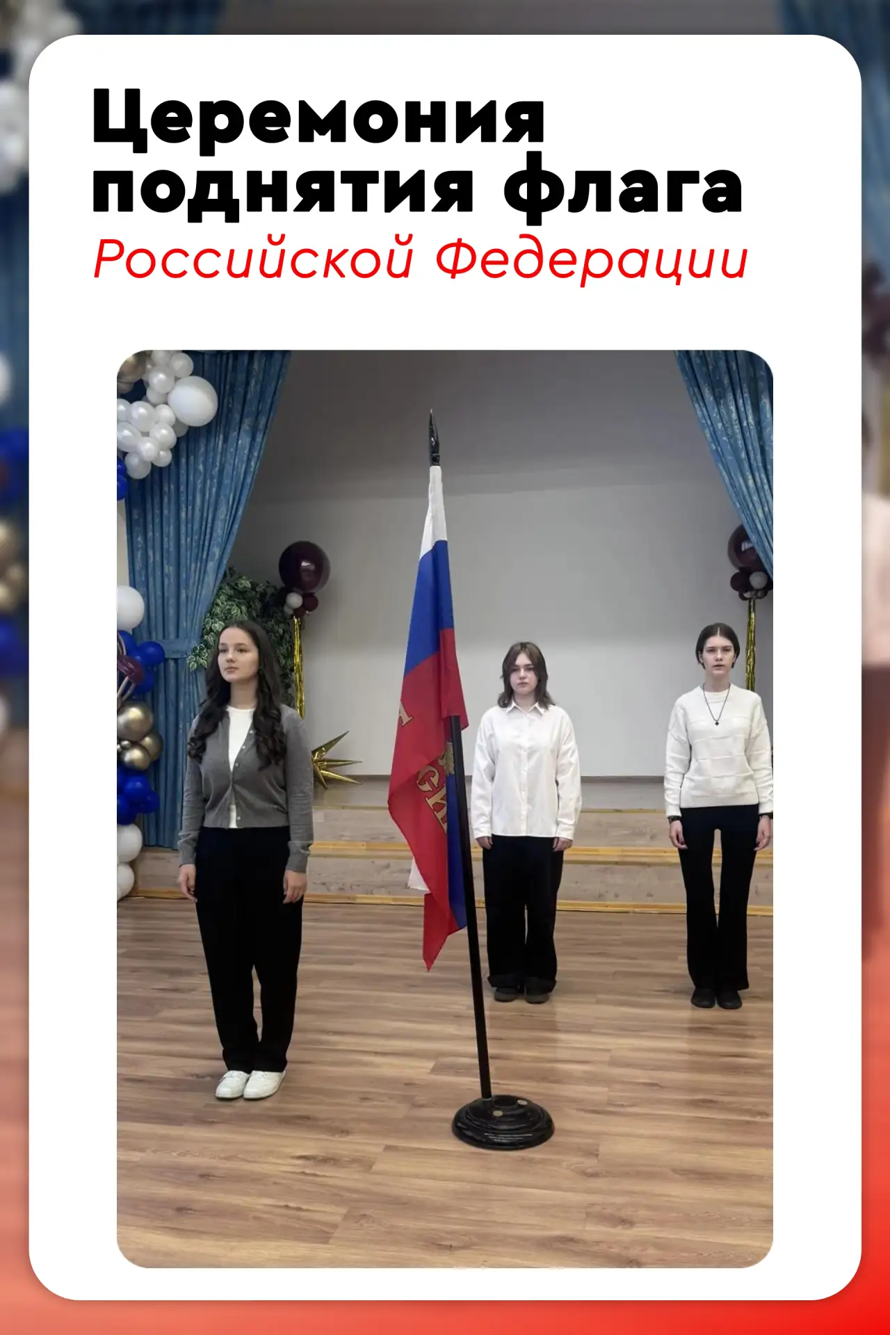🇷🇺 Новая учебная неделя традиционно началась с торжественных линеек. Почётное право у...