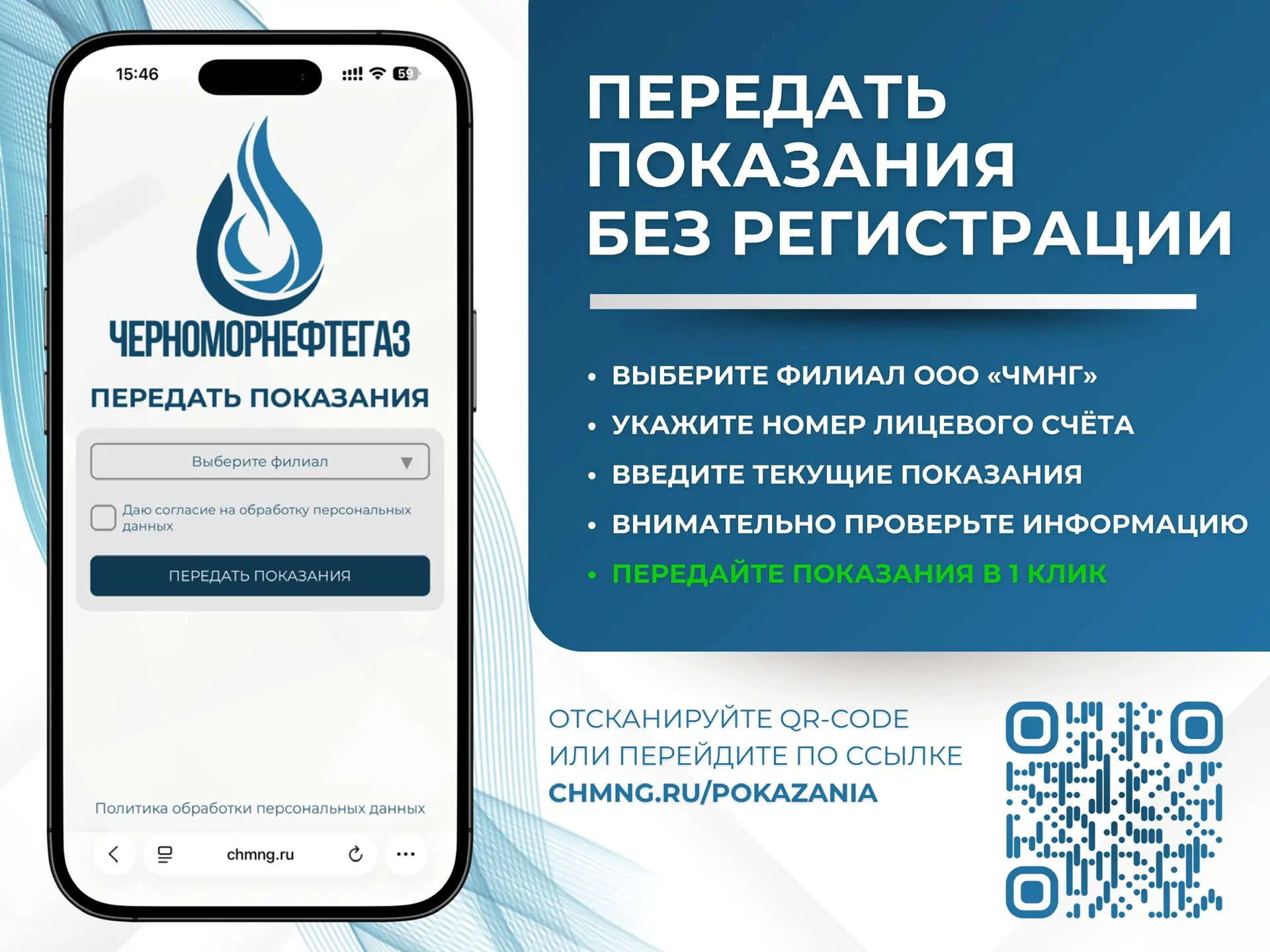 ❗ПЕРЕДАВАЙТЕ ПОКАЗАНИЯ В 1 КЛИК – БЕЗ РЕГИСТРАЦИЙ!