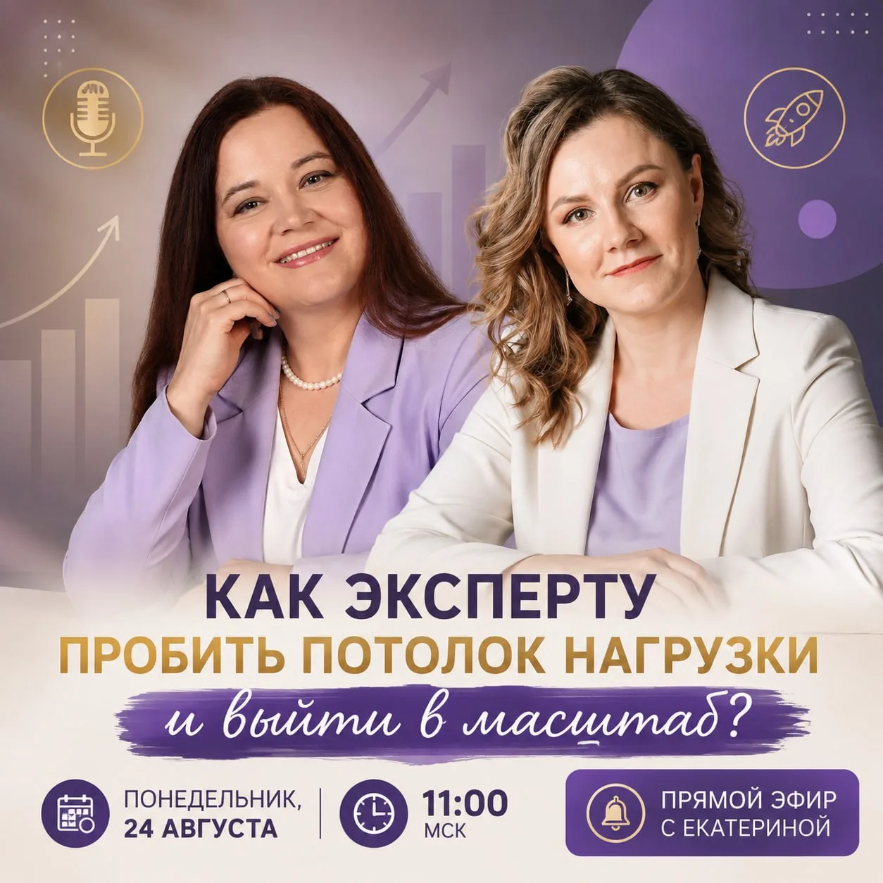 Через 15 минут начинаем прямой эфир! 🔔