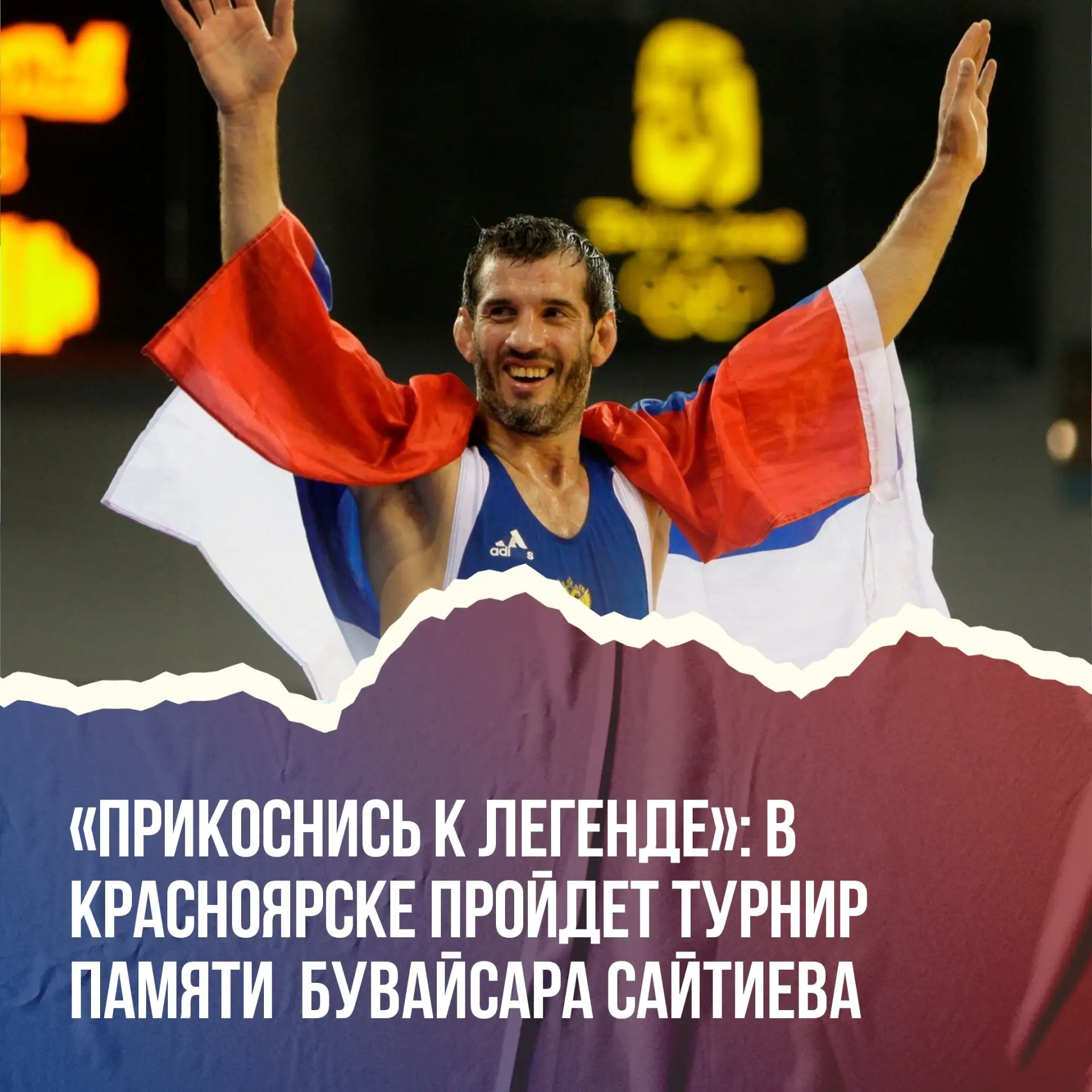 🤼 Красноярск примет международный турнир по вольной борьбе