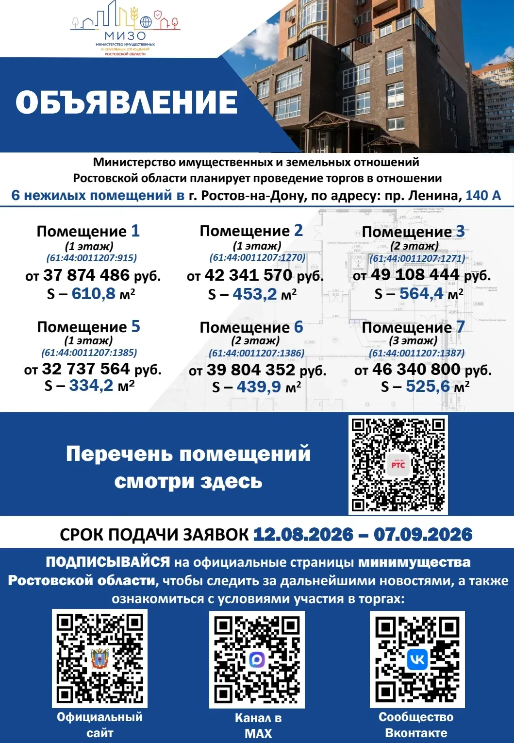 В соответствии с Областным законом «О Прогнозном плане (программе) приватизации государ...