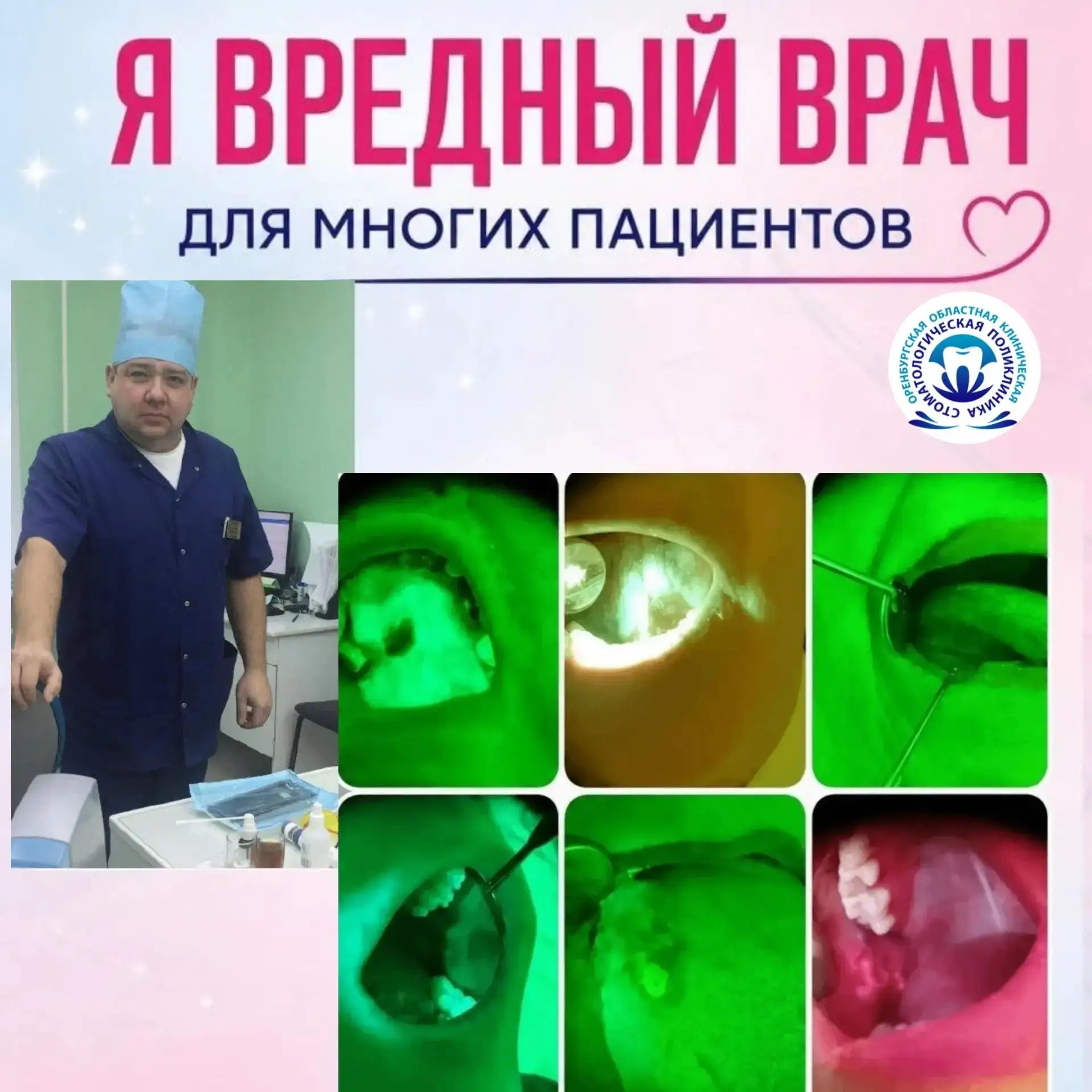 Я ВРЕДНЫЙ ВРАЧ ДЛЯ МНОГИХ ПАЦИЕНТОВ