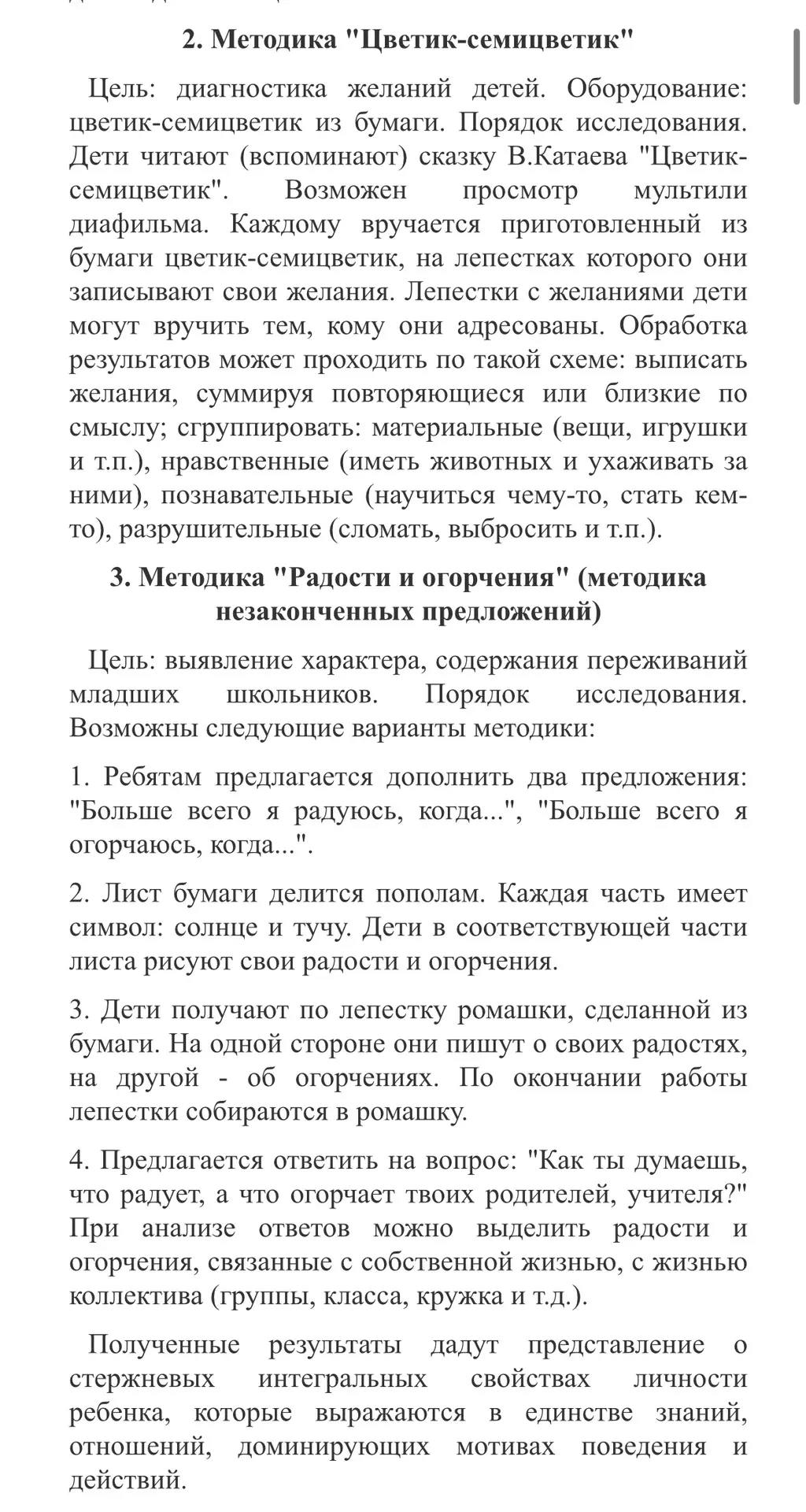 Изучение #личности #младших #школьников.