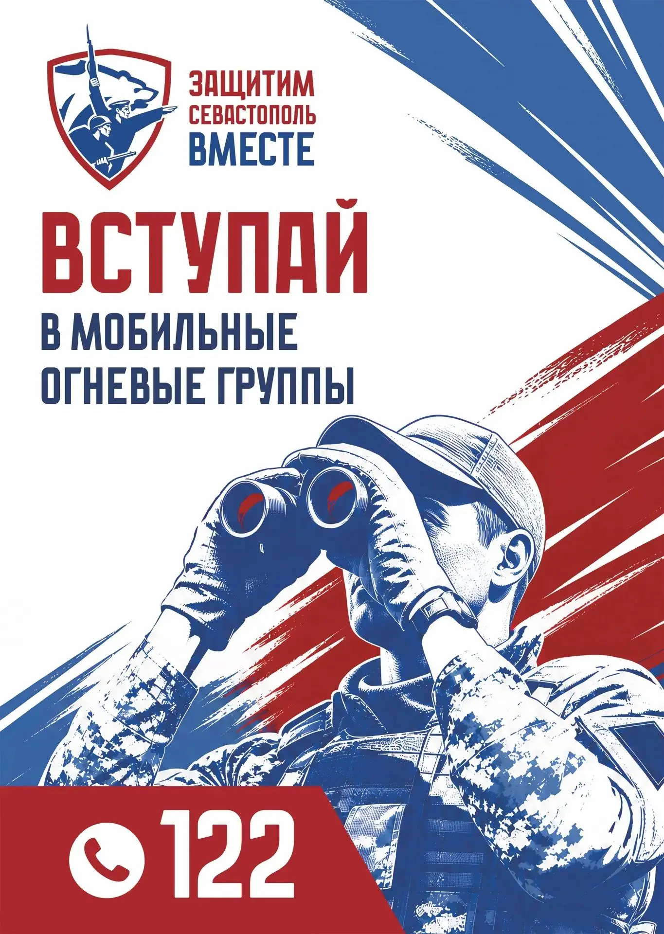 Стань частью «воздушного щита» Севастополя!