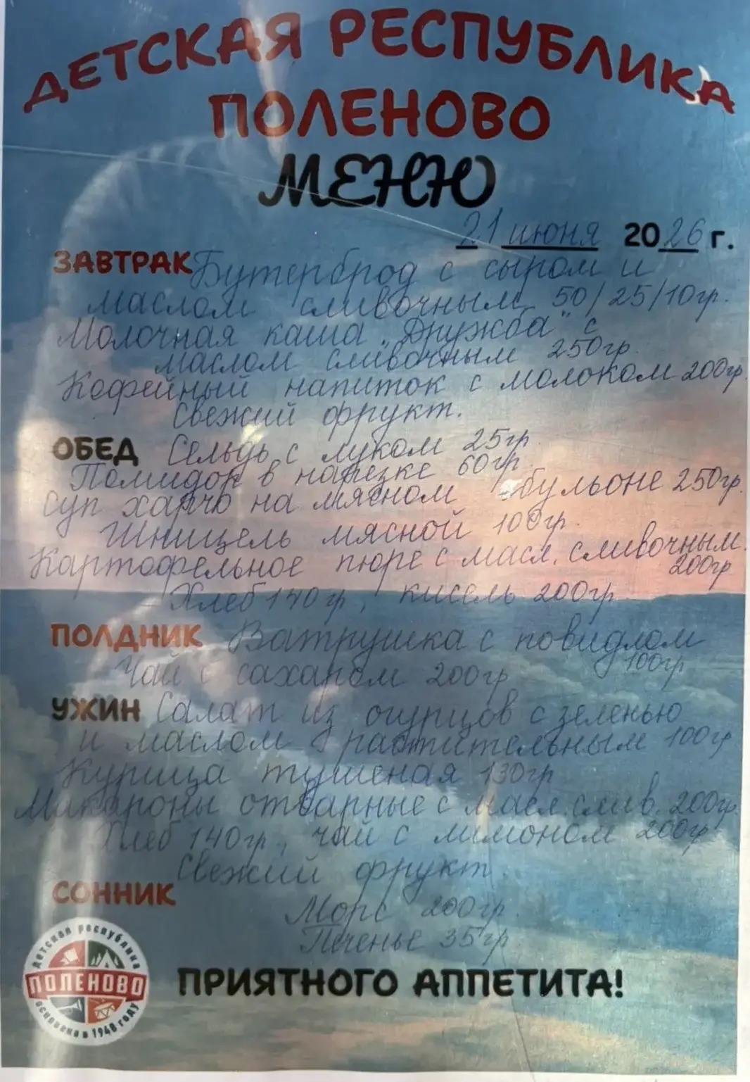 #приятногоаппетита