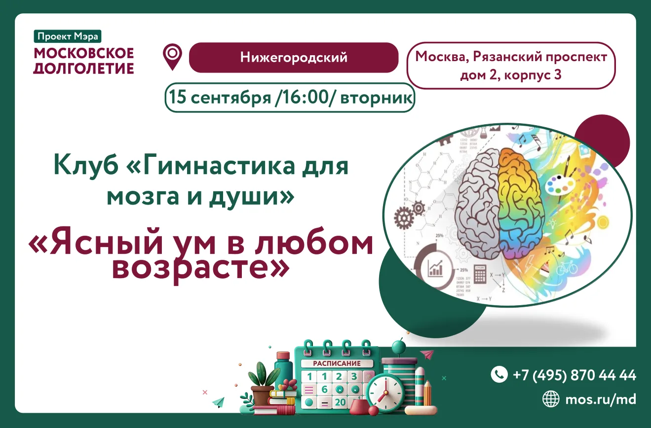 Уважаемые участники, приглашаем вас в Центр московского долголетия "Нижегородский", на ...