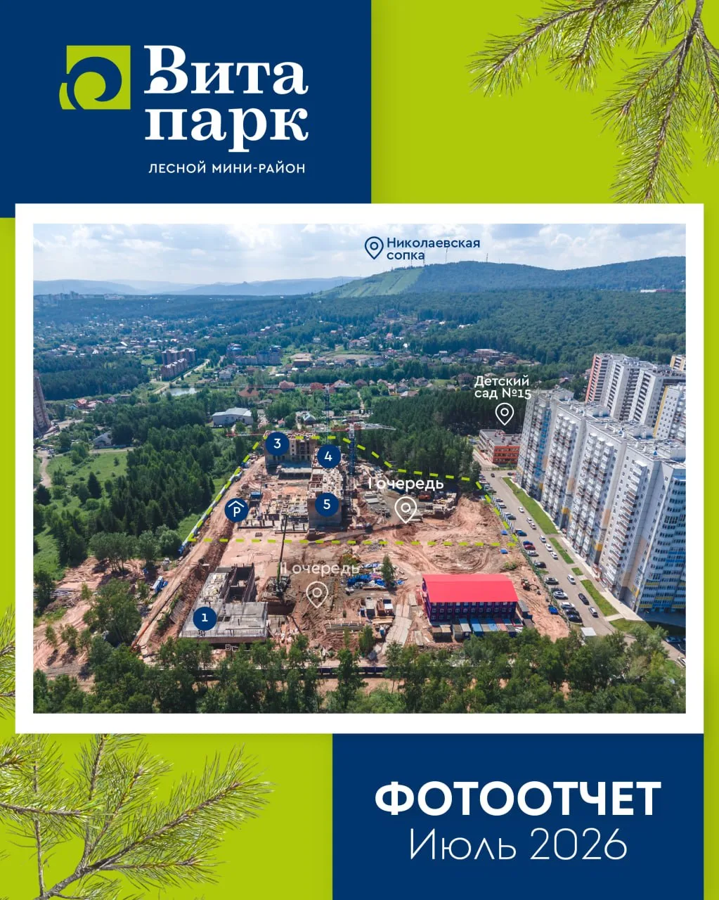 «Вита-Парк»: фотоотчёт по строительству за июль 2026 📸

🔝 Продолжаем следить за строительством н