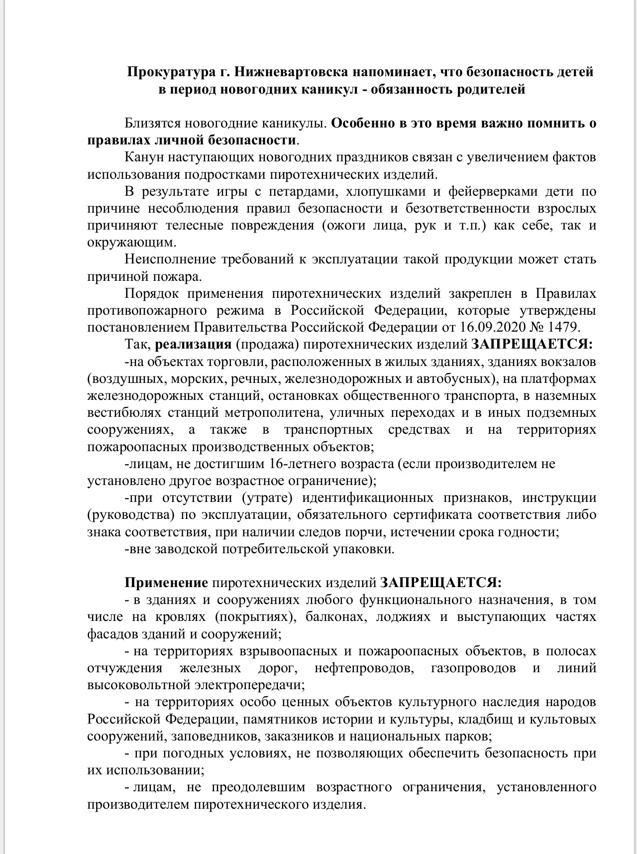 📢Прокуратура г. Нижневартовска напоминает, что безопасность детей в период новогодних каникул - обяз