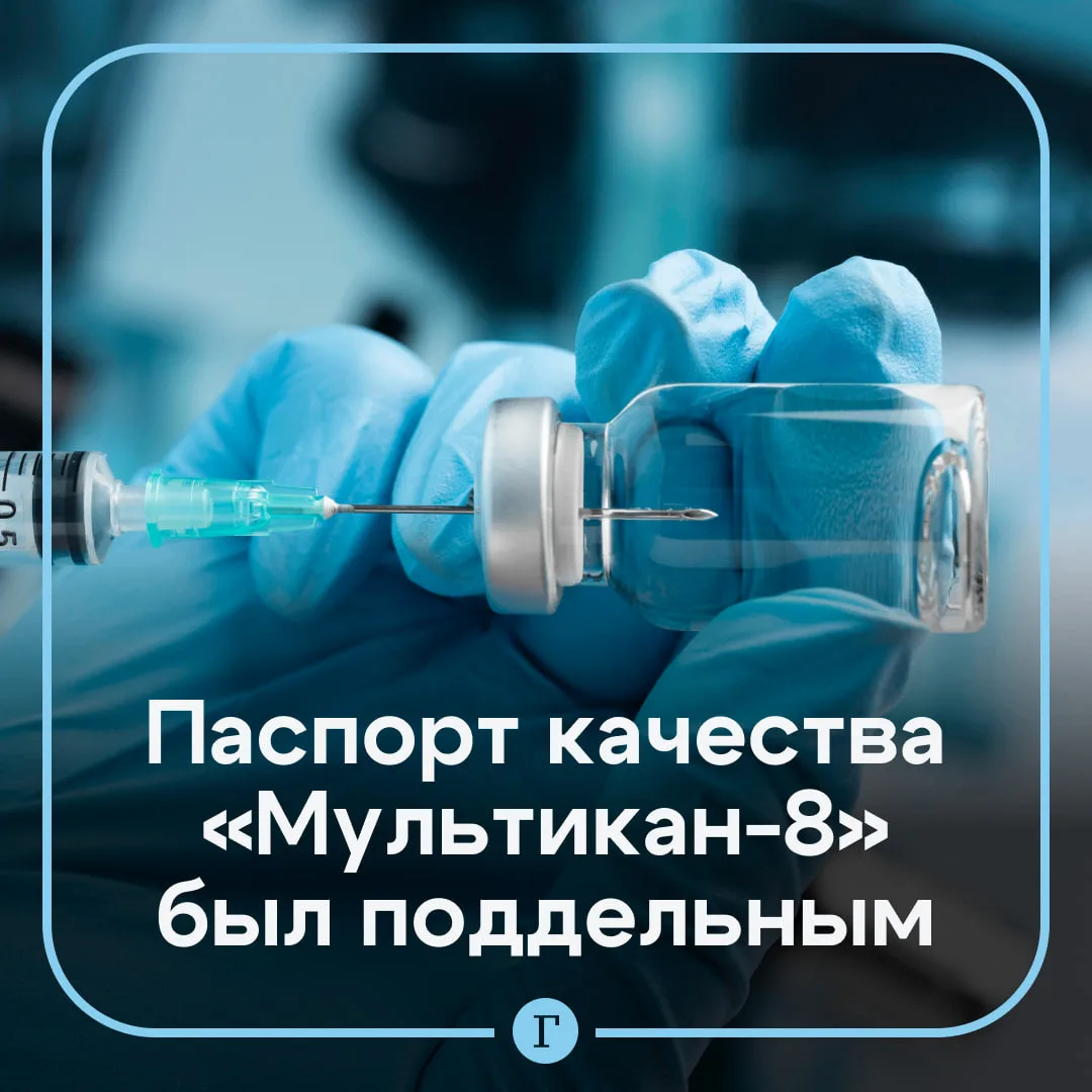 У вакцины «Мультикан-8», от которой по всей России погибли сотни собак, был фальшивый п...