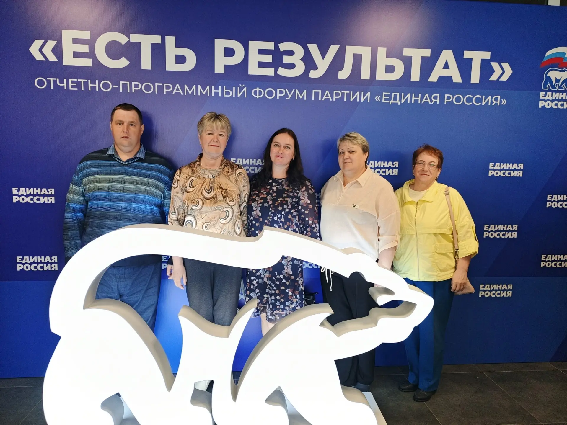 🇷🇺 «Есть результат»: наши педагоги на региональном форуме «Единой России»