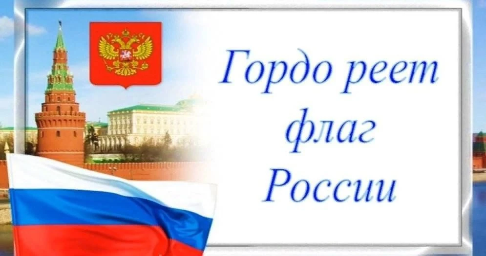 ☀️ Лето твоих возможностей: гордо реет флаг России! 🇷🇺