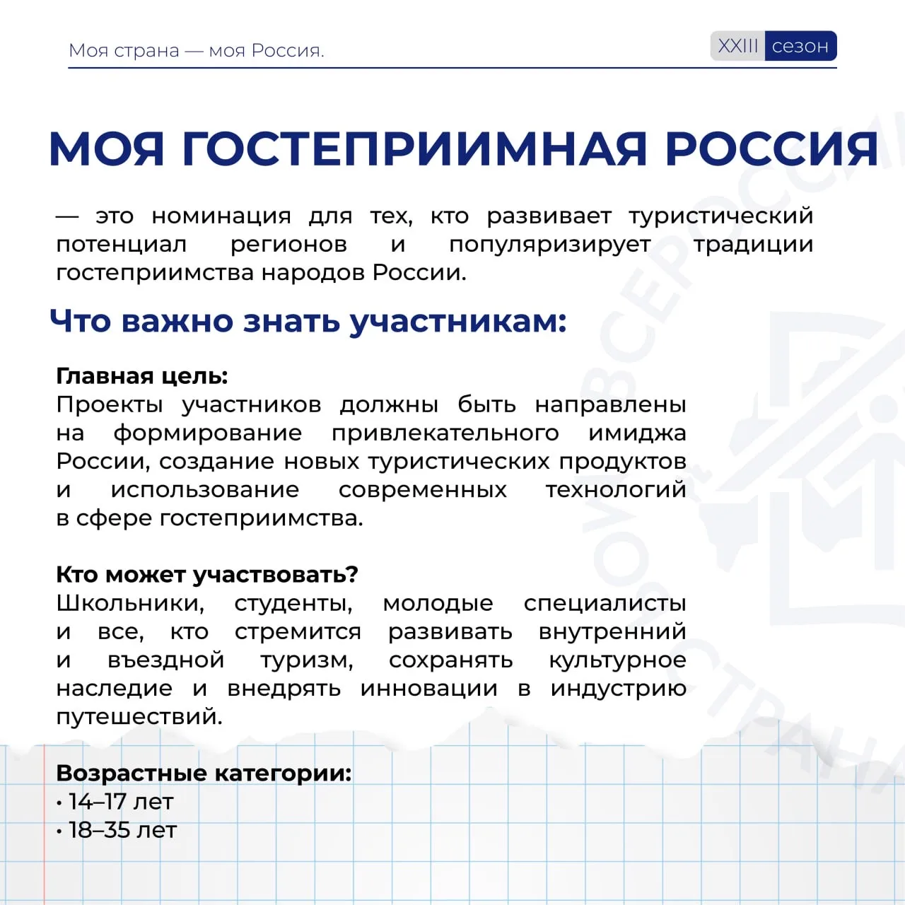 Твой проект – в сердце каждого туриста  Сегодня разбираем номинацию нового сезона Всероссийского кон