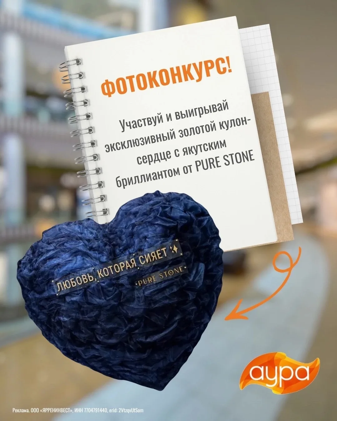 ФОТОКОНКУРС / любовь, которая сияет - найди свое сердце в Ауре! 💙