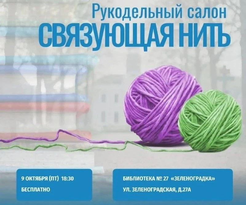 🎭 В Ховрино откроется рукодельный салон для взрослых