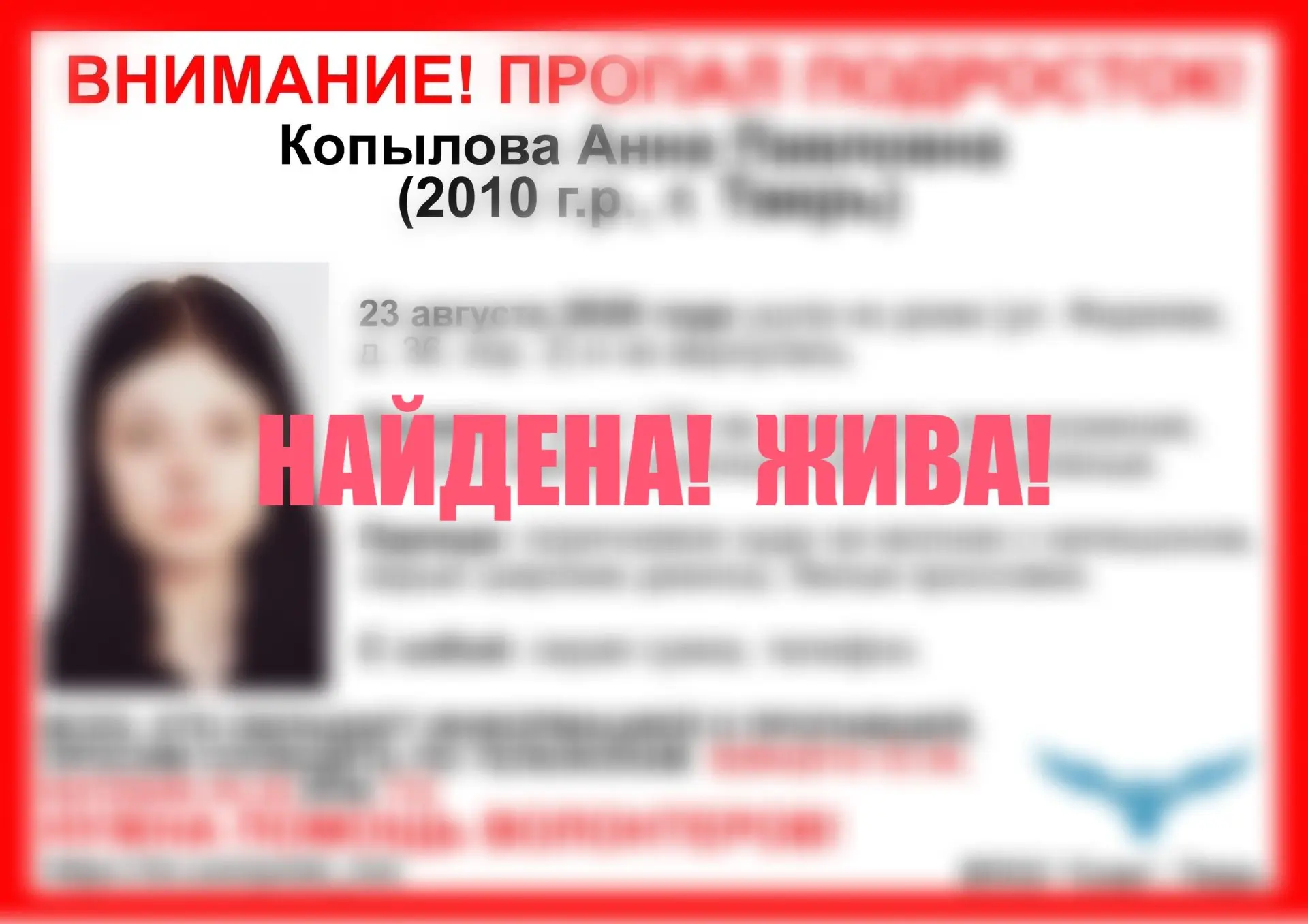 Отличная новость: все пропавшие девочки нашлись