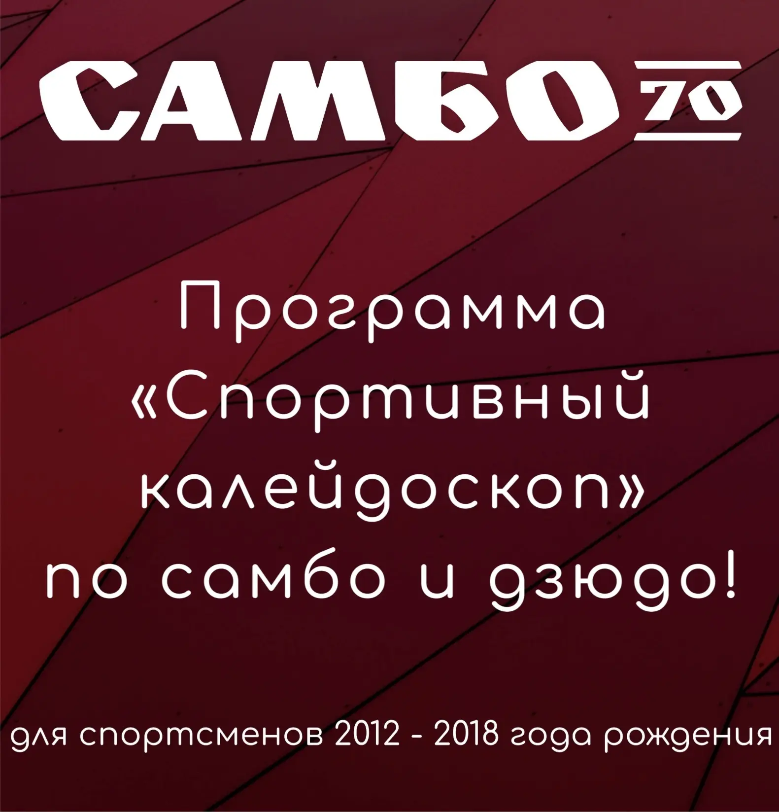 🔥Дорогие друзья! Приглашаем принять участие в уникальном проекте «Спортивный калейдоск...