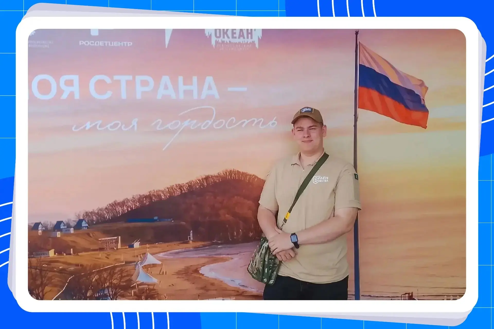 Участник из Приморья — активист программы «Орден мужества»⭐