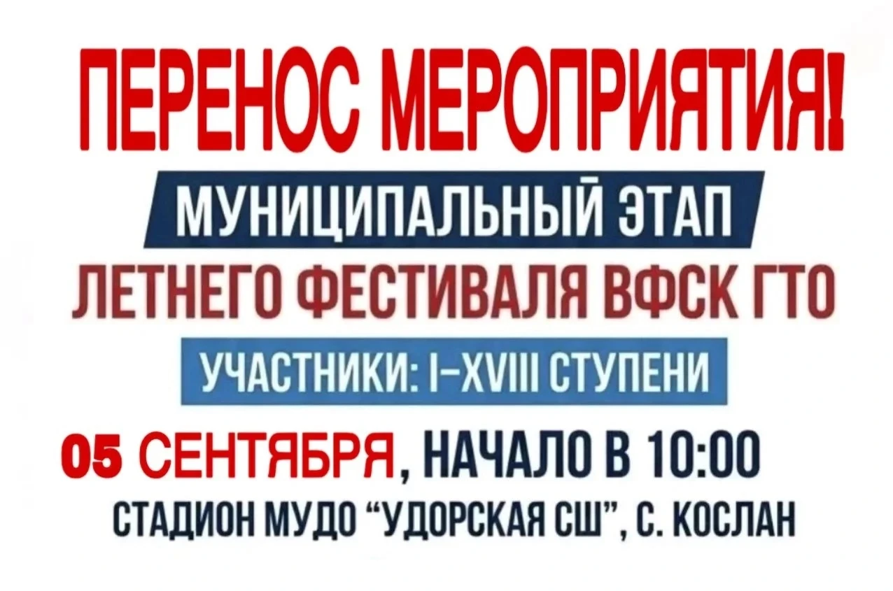 Внимание, участники фестиваля ГТО! 📢