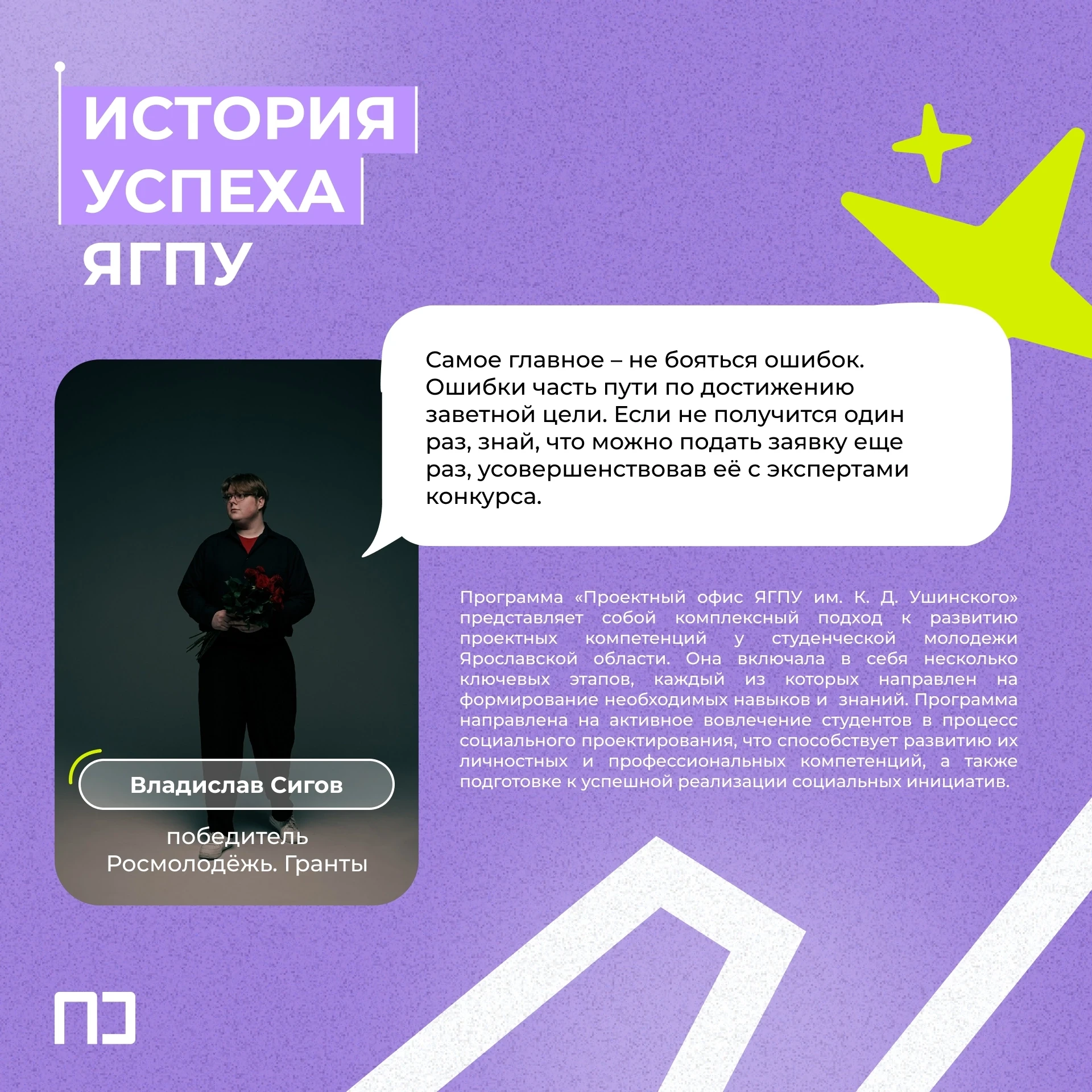 Как связаны между собой молодёжь Ярославской области и социальное проектирование? Об этом мы сегодня