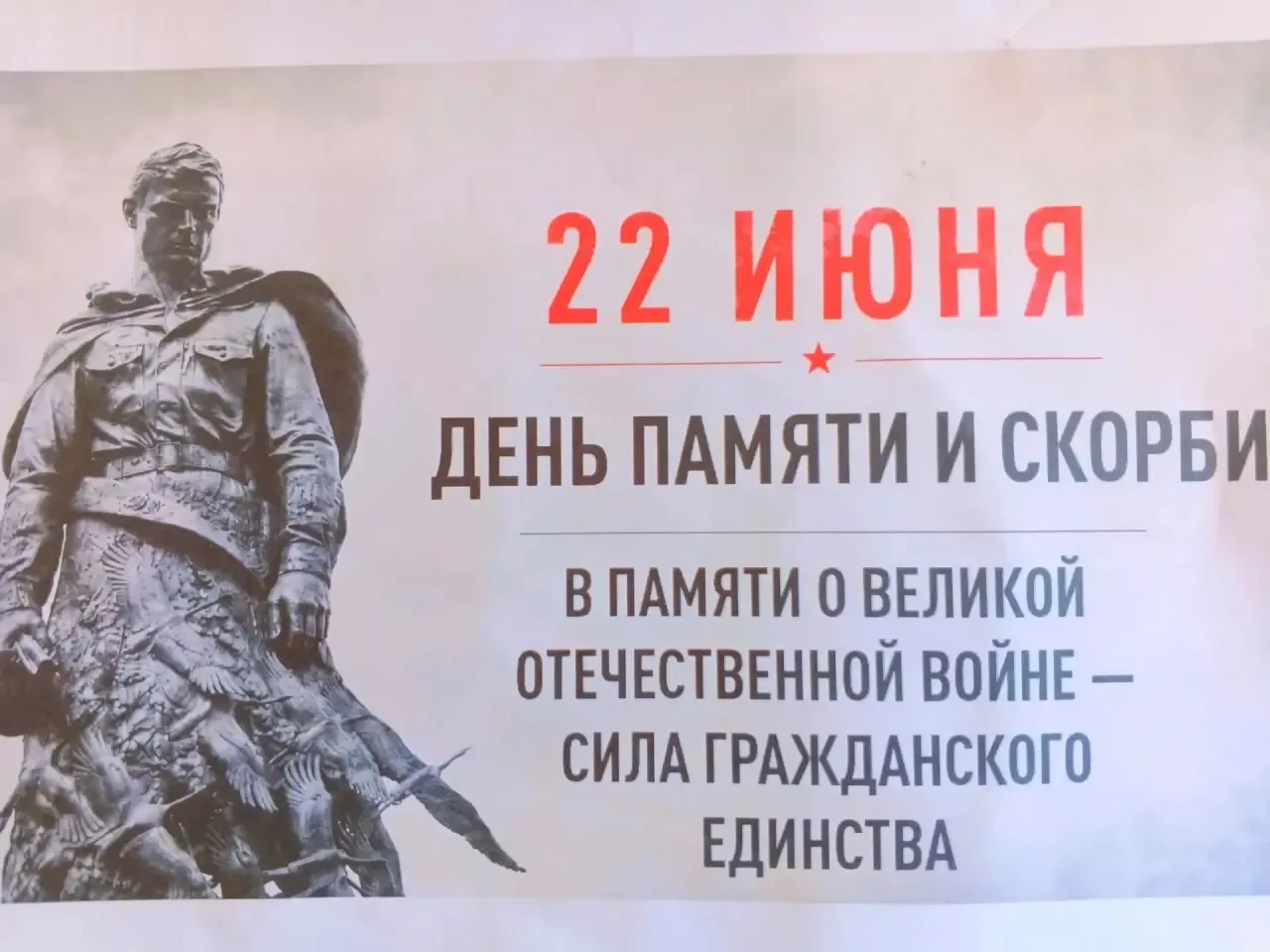 🇷🇺 22 июня — День памяти и скорби
Сегодня, в самую трагическую дату в истории нашей страны, в наше