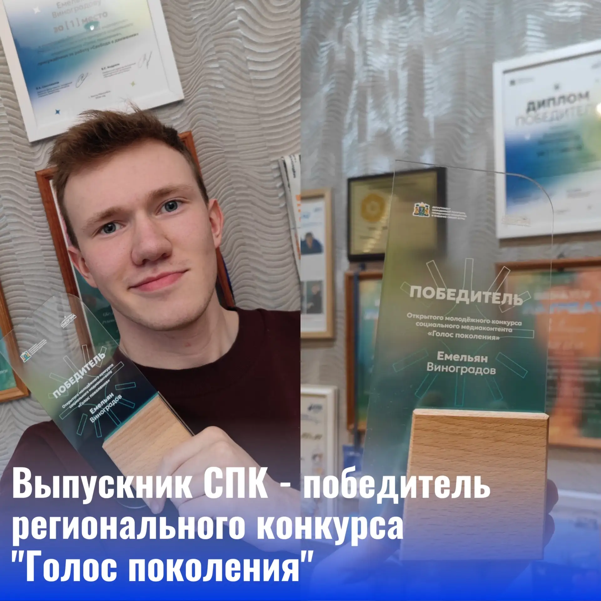 Выпускник Сургутского политехнического колледжа, участник объединения «Инфоцентр СПК» Емельян Виногр