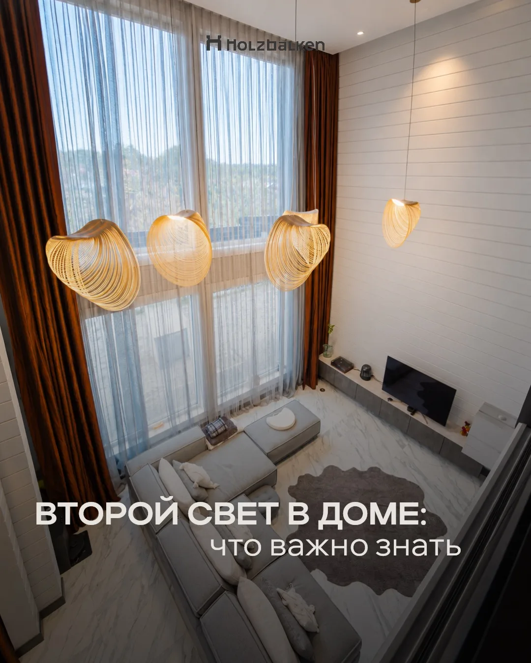 Нужен ли второй свет в доме?