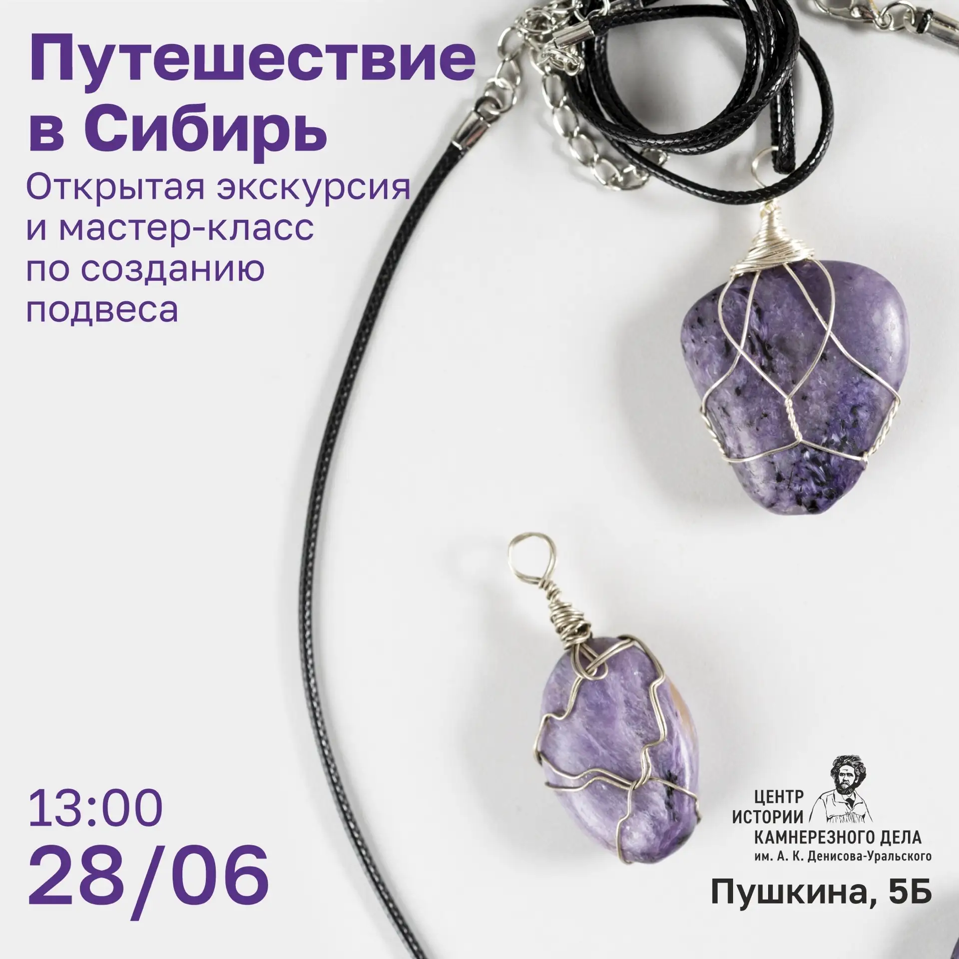 В ближайшее воскресенье в Центре истории камнерезного дела вновь пройдет мастер-клас по изготовлению