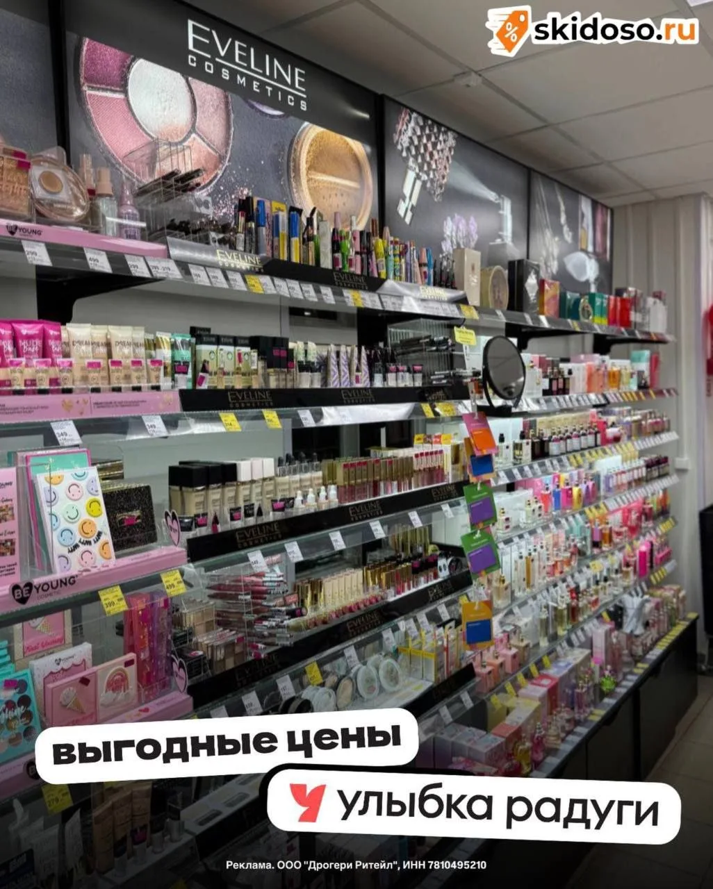 🔥Промокоды в Улыбке Радуги