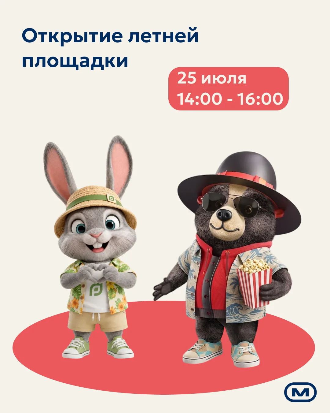 Приглашаем на открытие летней площадки в «Комарово Парк»

📅 Когда: 25 июля, с 14:00 до 16:00
📍 Где