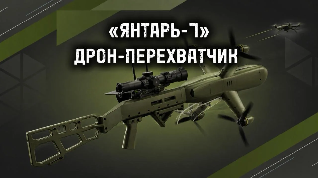 «ЯНТАРЬ-7» — ДРОН-ПЕРЕХВАТЧИК СО СКОРОСТЬЮ ДО 300 КМ/Ч