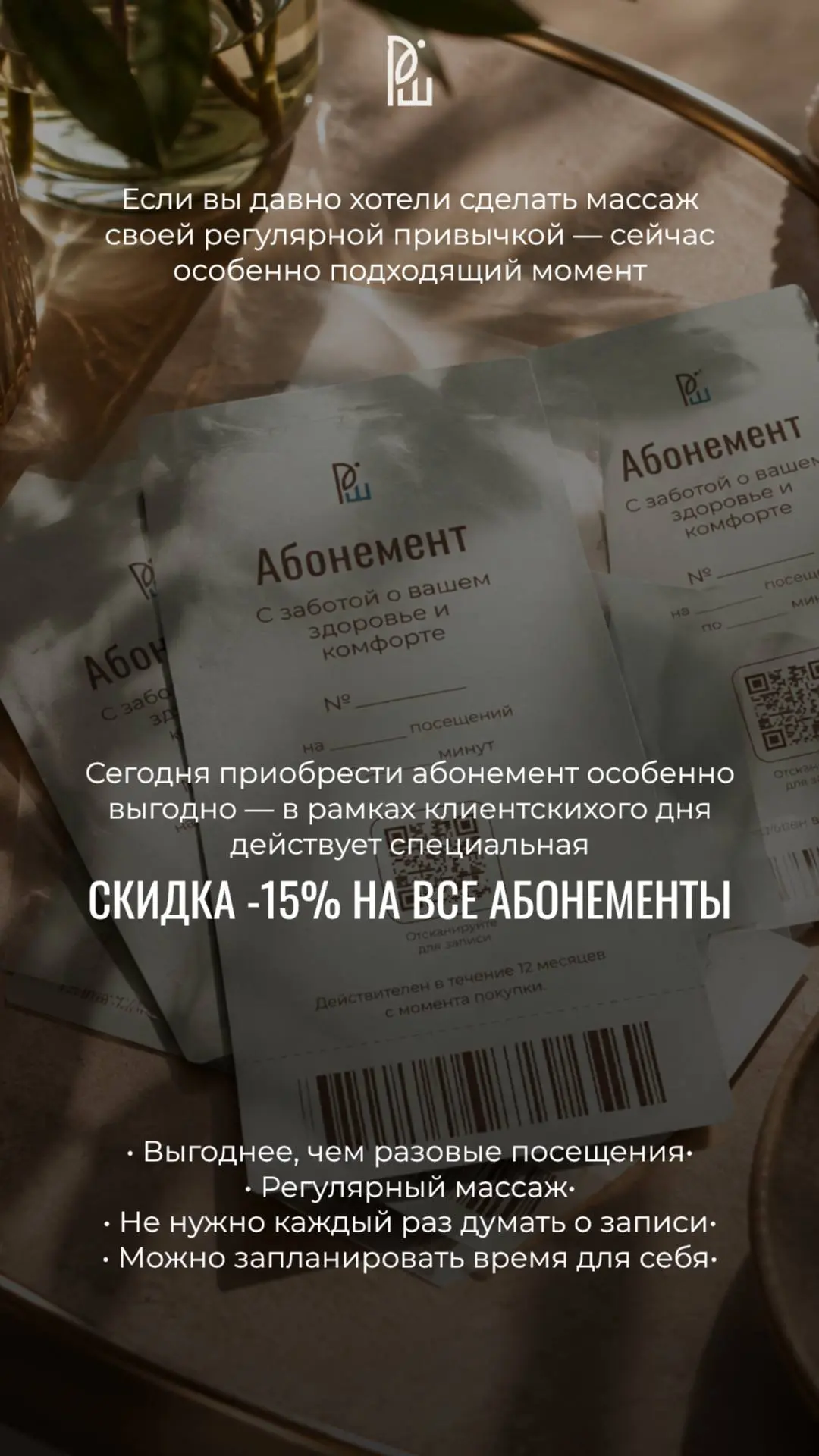 Сегодня -15% на абонементы и -10% на все подарочные сертификаты!🎁