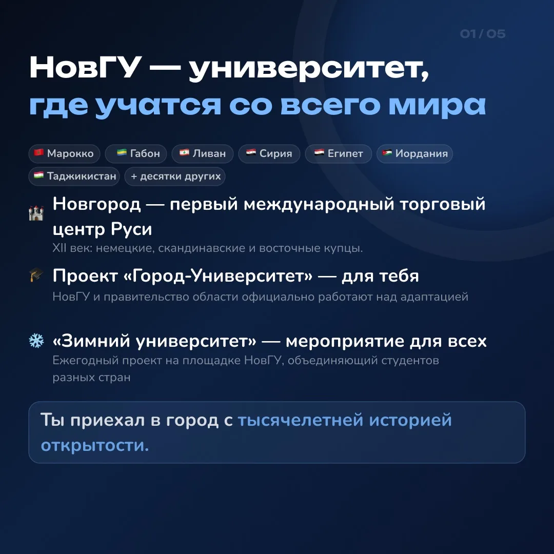 Координационный центр НовГУ подготовил серию информационных материалов по теме социокультурной адапт
