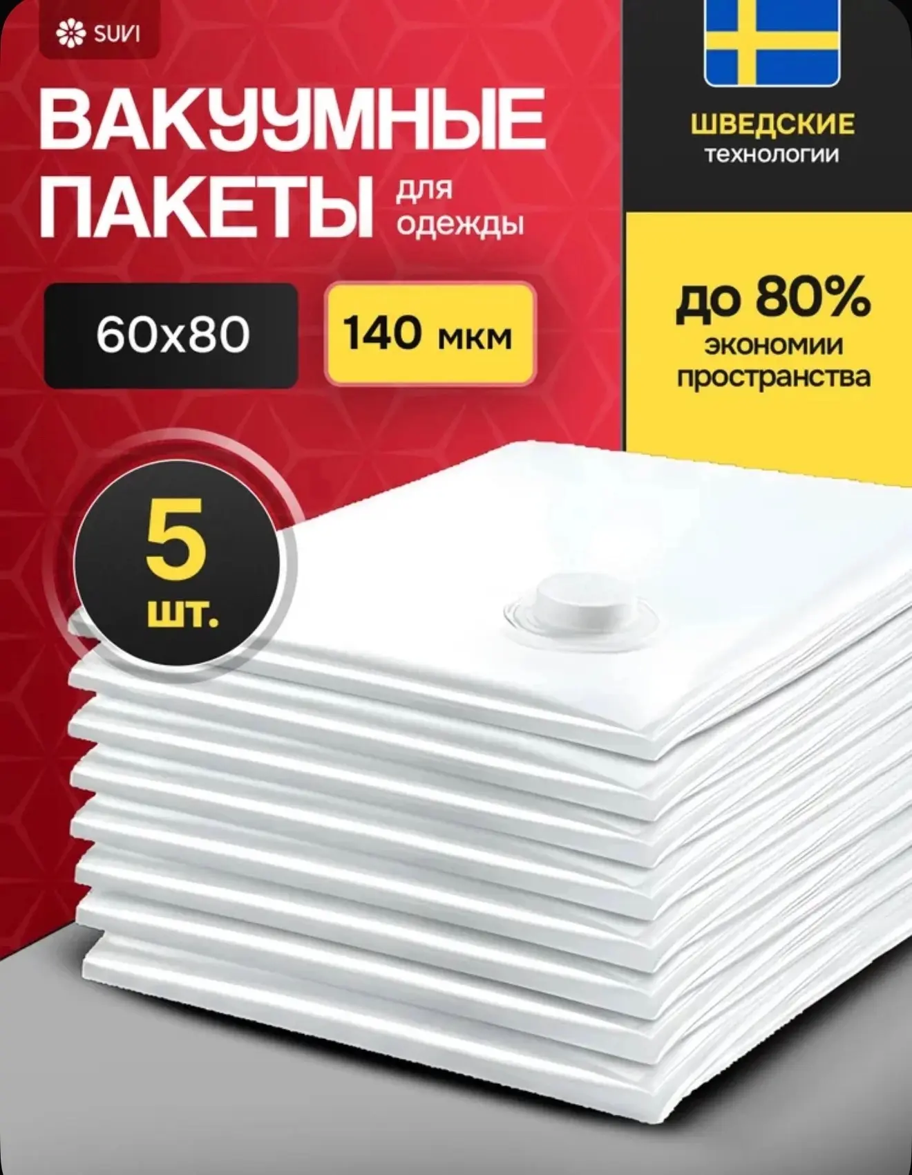 📦 Многие знают SUVI по пакетам для вакууматора.

Но у нас есть не только решения для хранения проду