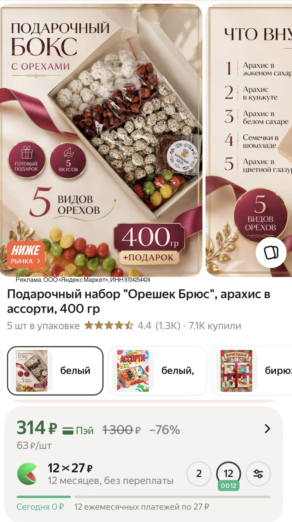 5 видов орехов 400 гр