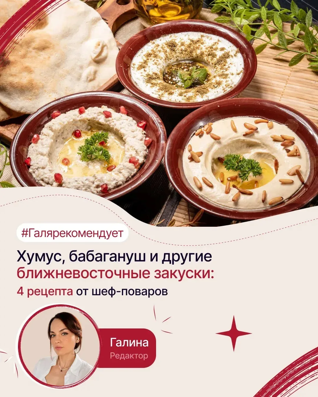 #Галярекомендует