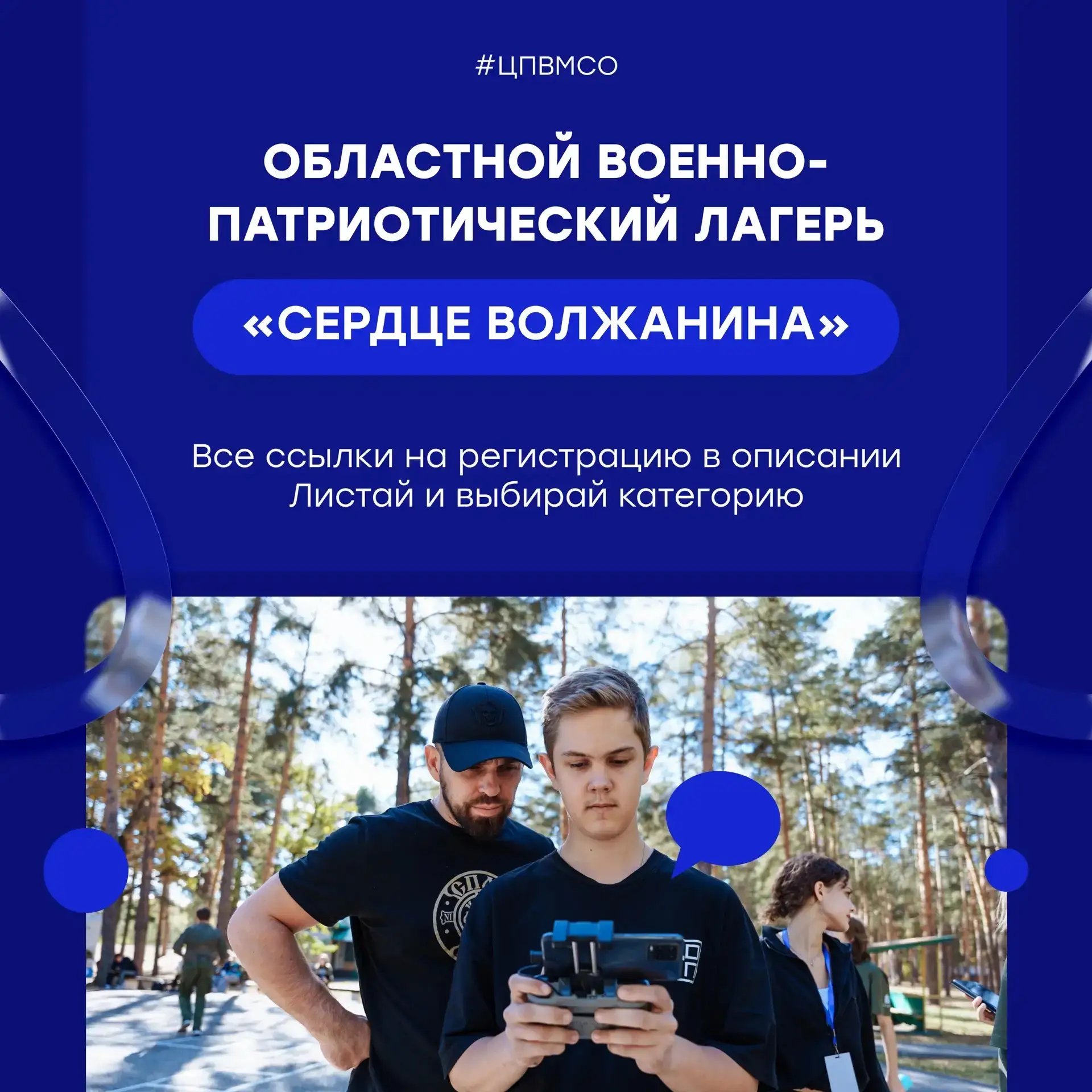 🌊 Пора строить планы и подавать заявку 

С 6 августа по 21 сентября в молодёжном центре «Лесная ска