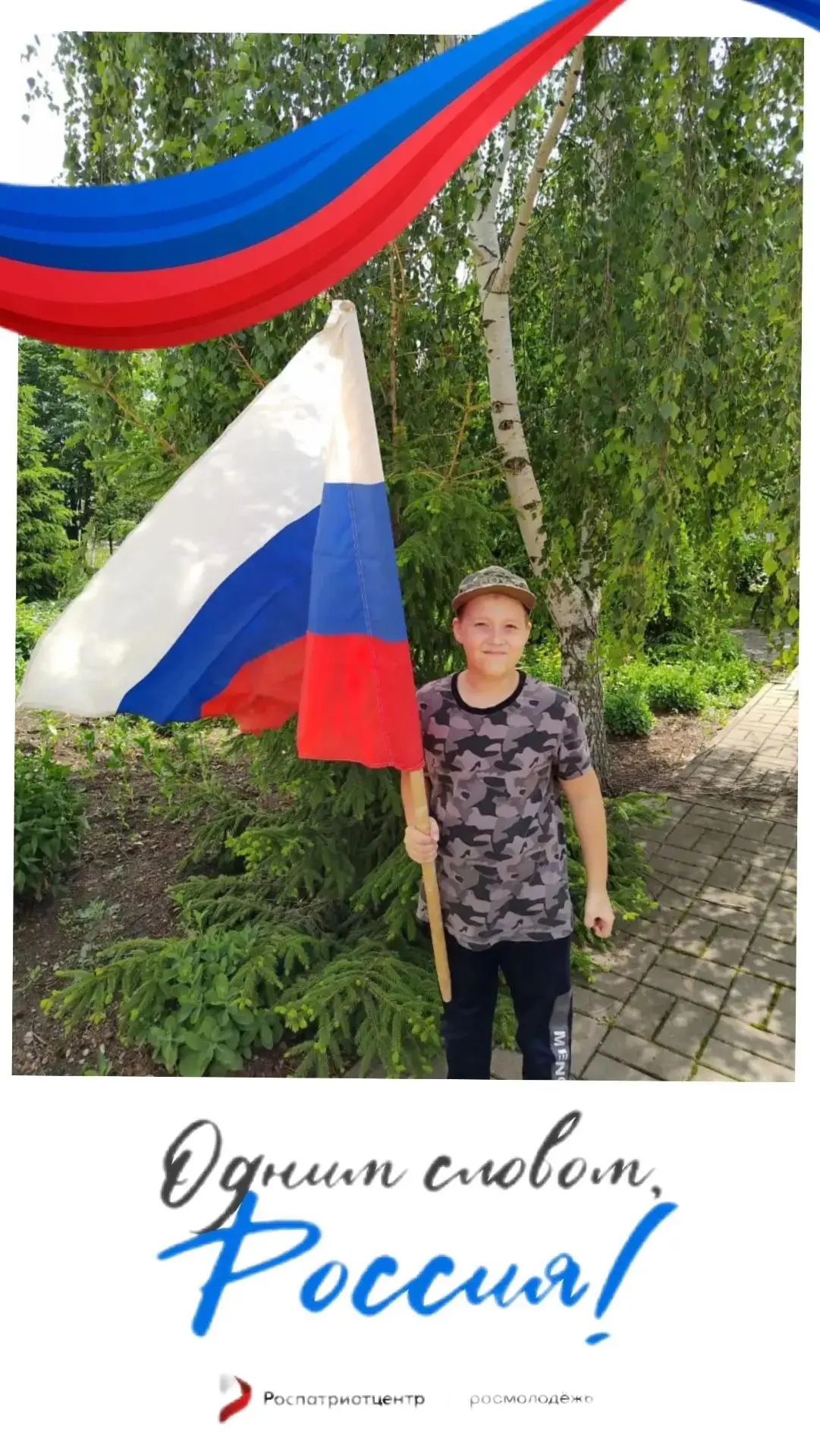 Всероссийская акция «Россия — это…»🇷🇺

Россия - это дети!
Дети - будущее страны!

#РоссияЭто
#Росп