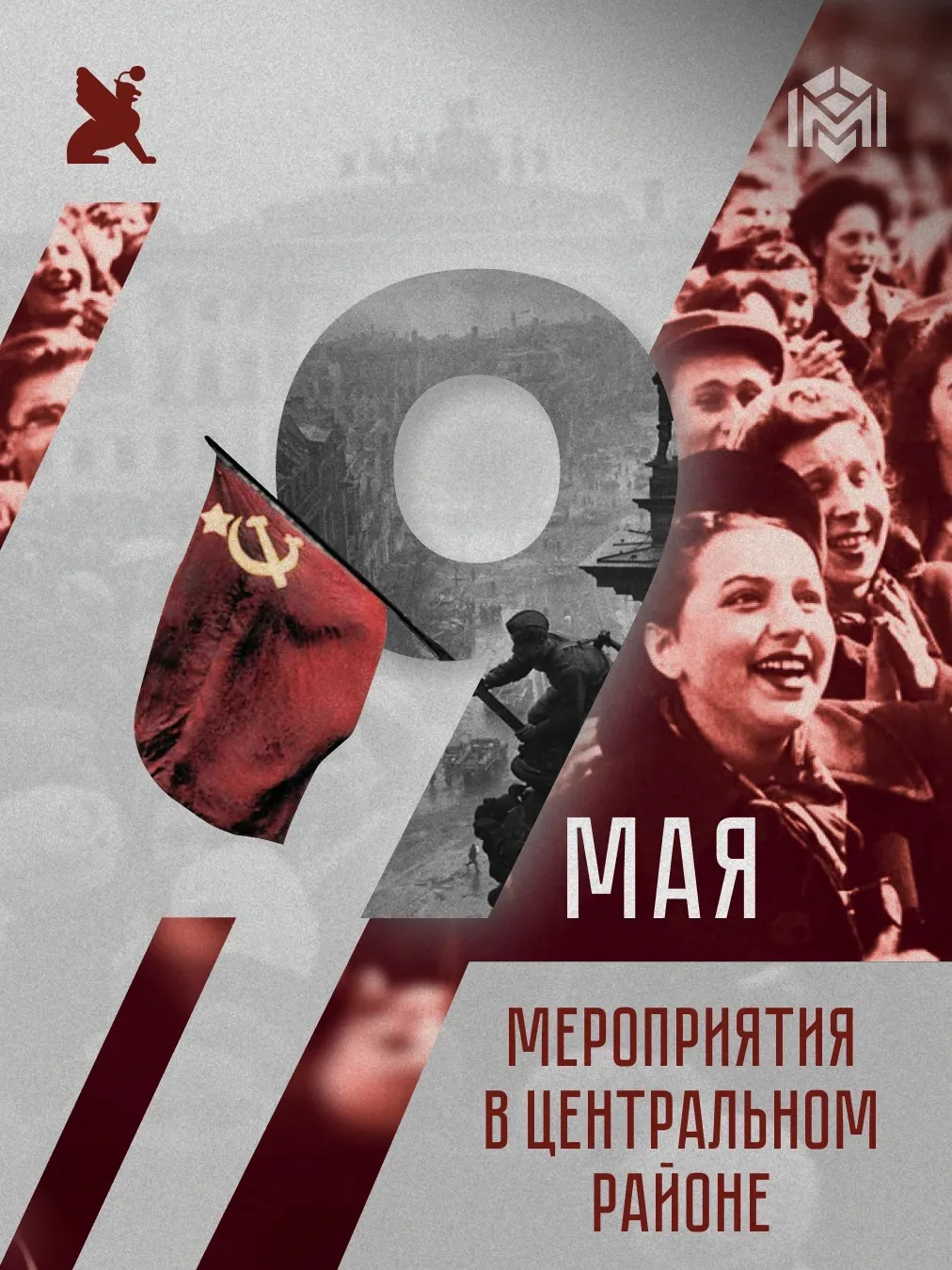 В Центральном районе готовятся к празднованию Дня Победы.