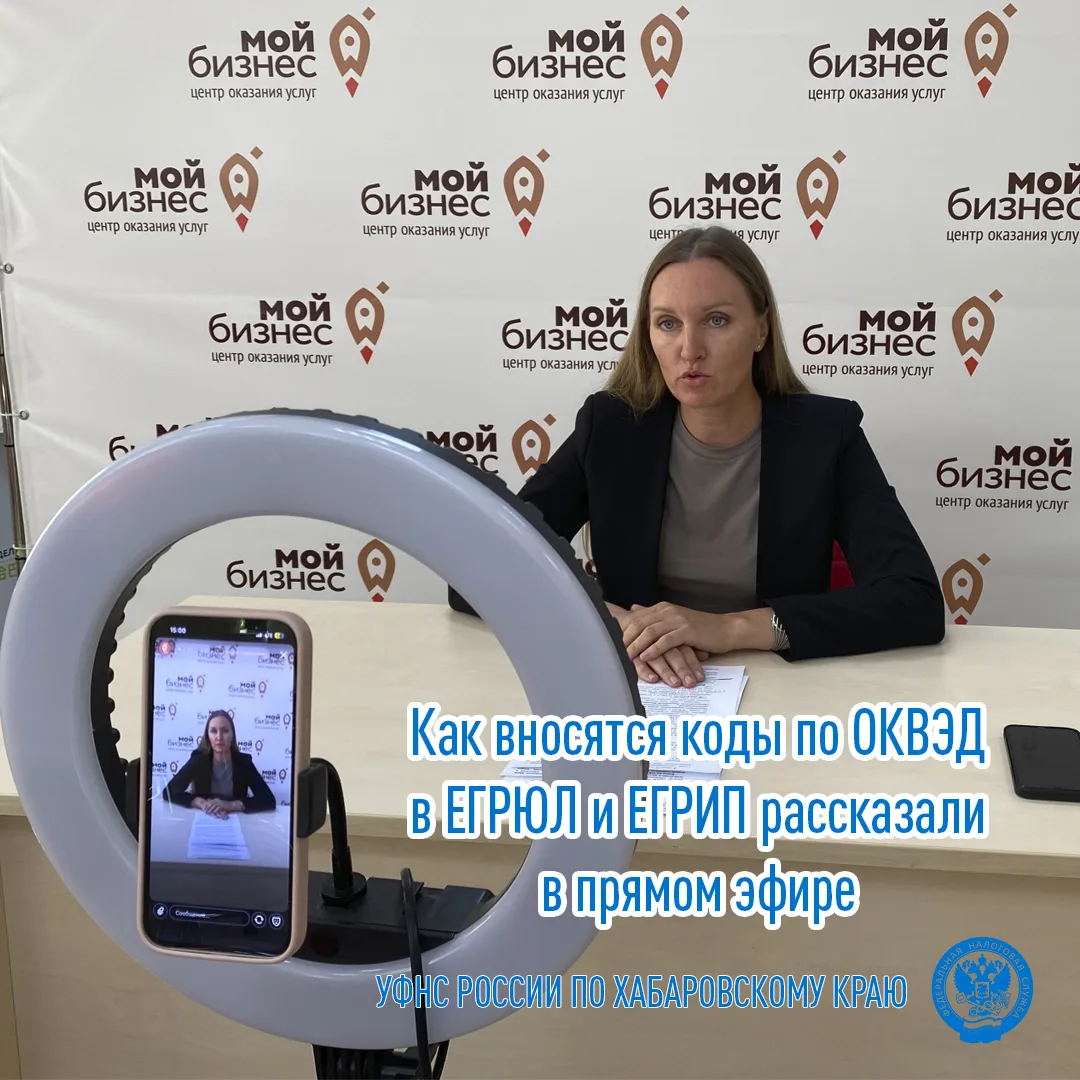 👩‍💻О порядке внесения и отражения в ЕГРЮЛ и ЕГРИП сведений о кодах по ОКВЭД рассказал...