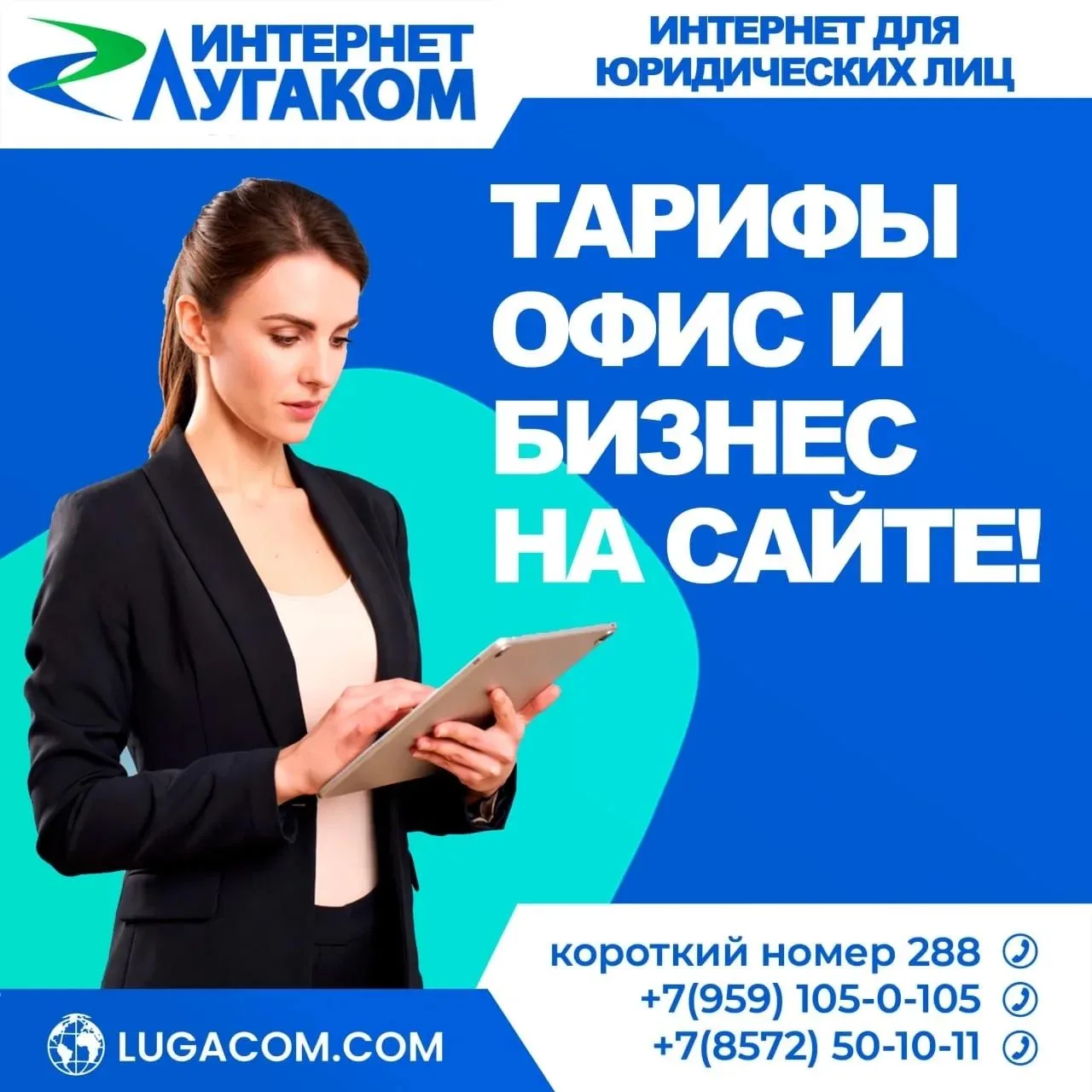 Подключение к Интернету для юридических лиц

 Ваша компания заслуживает надёжного партнера в цифрово