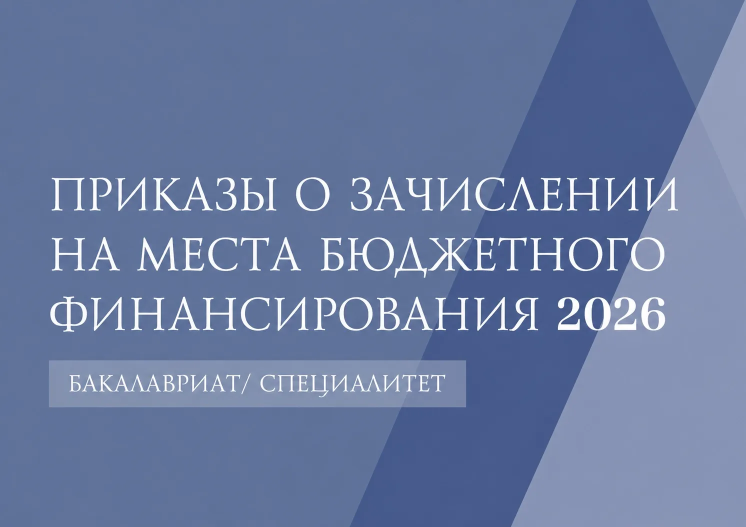⚖️ПРИКАЗЫ О ЗАЧИСЛЕНИИ