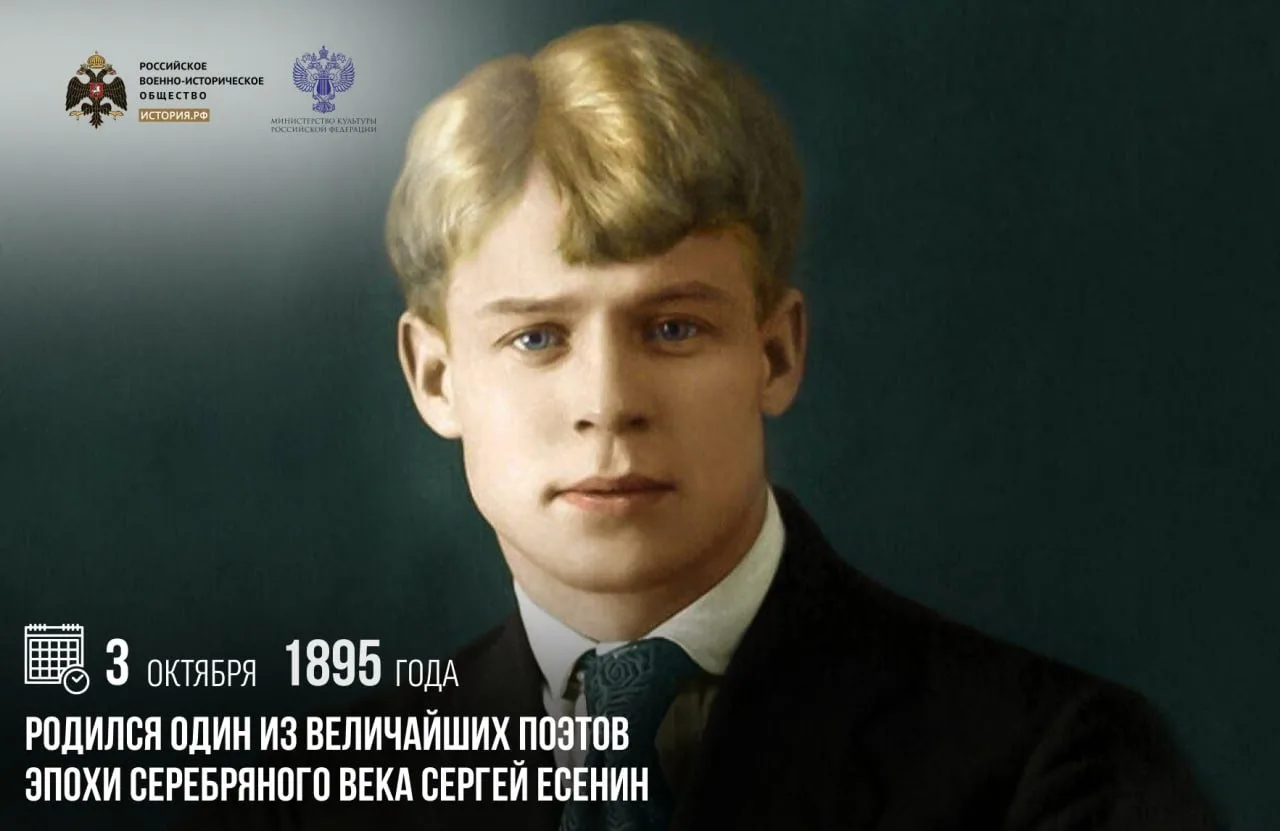 3 октября 1895 года родился один из величайших поэтов эпохи Серебряного века Сергей Есенин